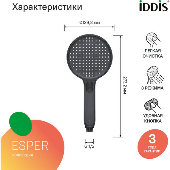 Ручной душ Iddis Esper ESP3FBRi18, чёрный матовый - фото 4