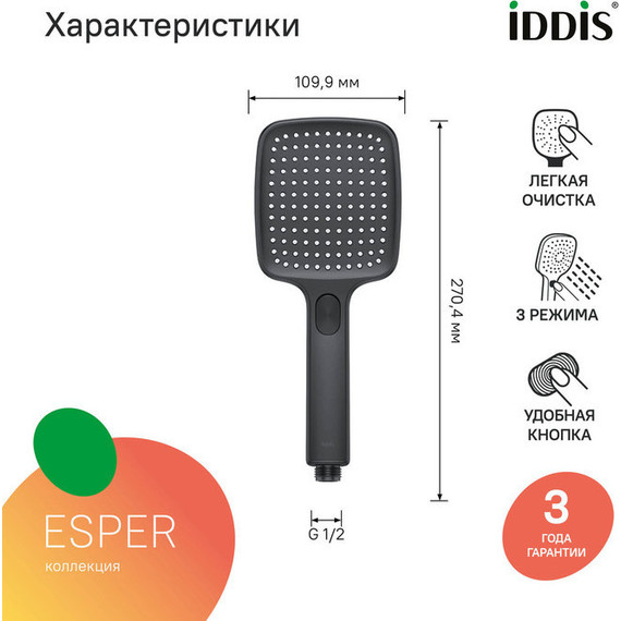 Ручной душ Iddis Esper ESP3FBSi18, чёрный матовый - фото 4