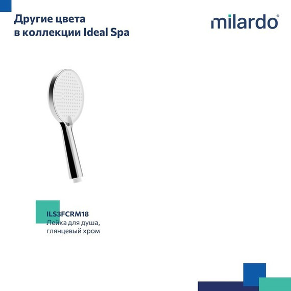 Ручной душ Milardo Ideal Spa ILS3FBRM18, чёрный матовый - фото 7