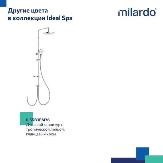 Душевая стойка Milardo Ideal Spa ILSBL3FM76, чёрный матовый - фото 10