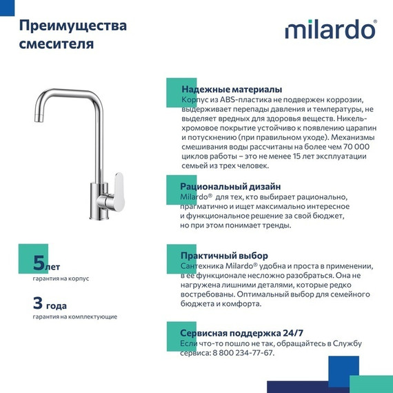Смеситель для кухни Milardo Poli POLSBL0M05 - фото 6