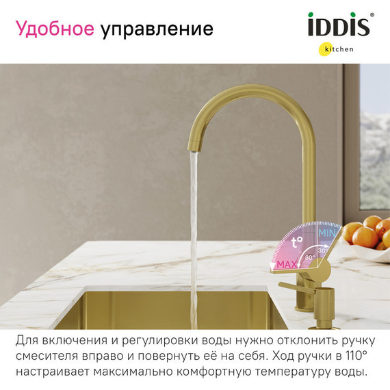 Смеситель для кухни Iddis Pure PURMGFJi05, золото матовое - фото 5