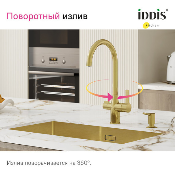 Смеситель для кухни Iddis Pure PURMGFJi05, золото матовое - фото 6