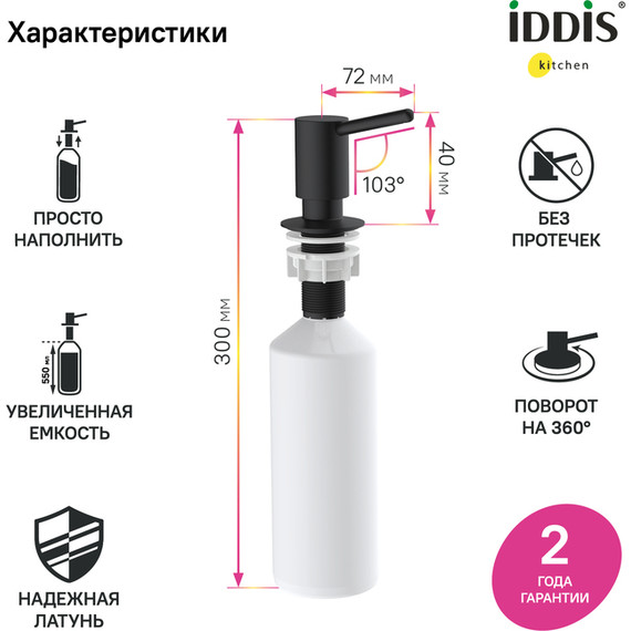 Дозатор для жидкого мыла Iddis Kitchen Line SDIBL00i59, цвет чёрный матовый - фото 3