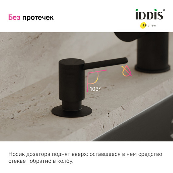 Дозатор для жидкого мыла Iddis Kitchen Line SDIBL00i59, цвет чёрный матовый - фото 5