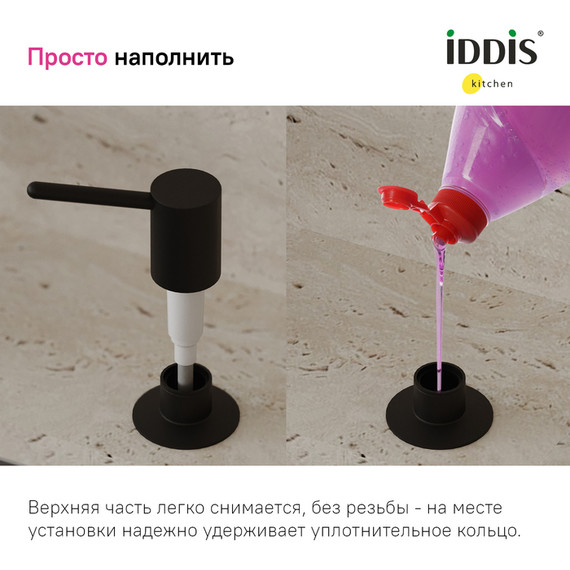 Дозатор для жидкого мыла Iddis Kitchen Line SDIBL00i59, цвет чёрный матовый - фото 6
