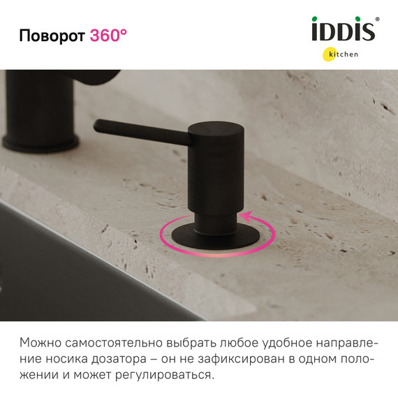 Дозатор для жидкого мыла Iddis Kitchen Line SDIBL00i59, цвет чёрный матовый - фото 7