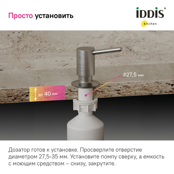 Дозатор для жидкого мыла Iddis Kitchen Line SDIBN00i59, цвет сатин - фото 7