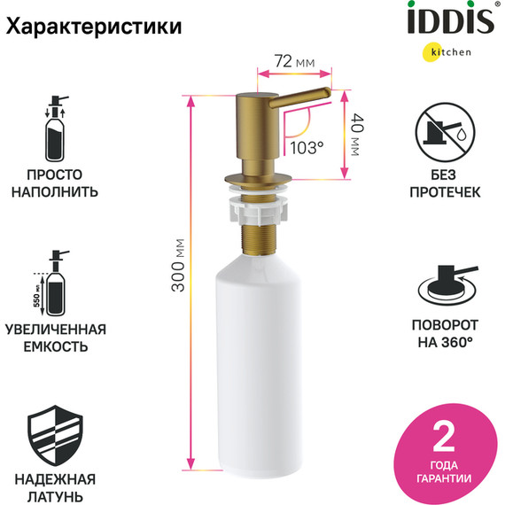 Дозатор для жидкого мыла Iddis Kitchen Line SDIMG00i59, цвет золото матовое - фото 3