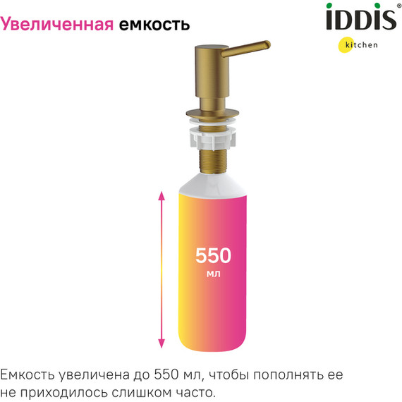 Дозатор для жидкого мыла Iddis Kitchen Line SDIMG00i59, цвет золото матовое - фото 4