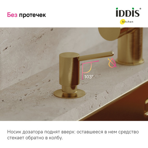Дозатор для жидкого мыла Iddis Kitchen Line SDIMG00i59, цвет золото матовое - фото 5