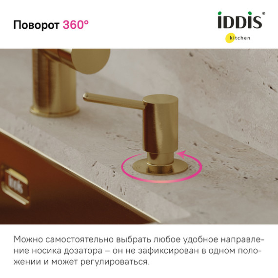 Дозатор для жидкого мыла Iddis Kitchen Line SDIMG00i59, цвет золото матовое - фото 7