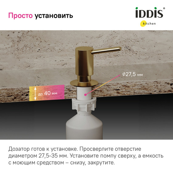 Дозатор для жидкого мыла Iddis Kitchen Line SDIMG00i59, цвет золото матовое - фото 8