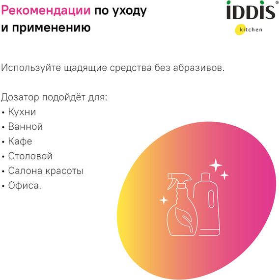 Дозатор для жидкого мыла Iddis Kitchen Line SDISB00i59 - фото 9