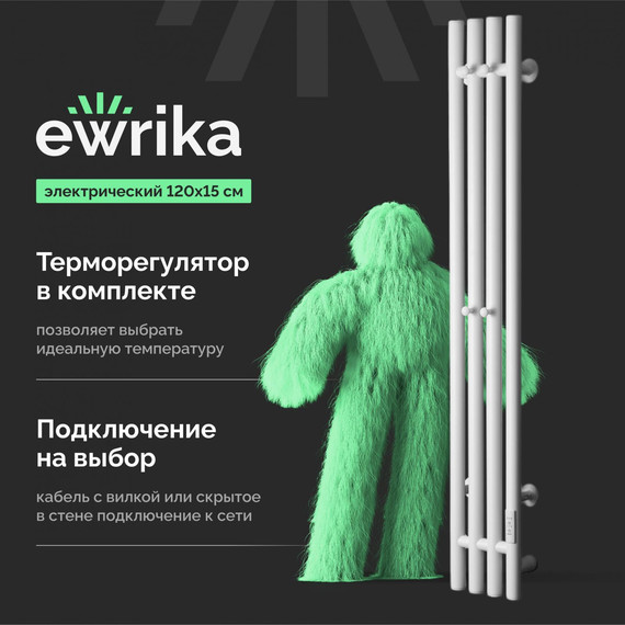 Полотенцесушитель электрический Ewrika Пенелопа П4 150x1200 мм (скрытое подключение) белый матовый - фото 