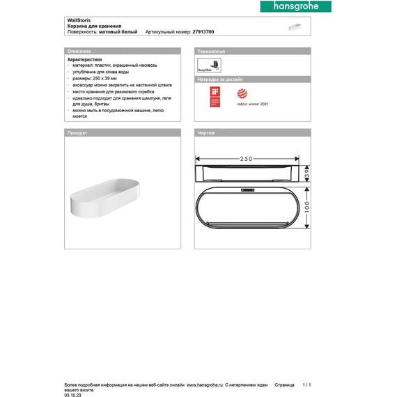 Полка Hansgrohe WallStoris 27913700, цвет белый матовый - фото 3