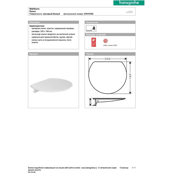 Полка Hansgrohe WallStoris 27915700, цвет белый матовый - фото 3