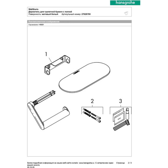 Держатель для туалетной бумаги Hansgrohe WallStoris 27928700, цвет белый матовый - фото 4