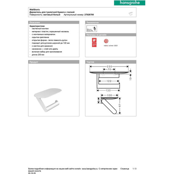 Держатель для туалетной бумаги Hansgrohe WallStoris 27928700, цвет белый матовый - фото 3