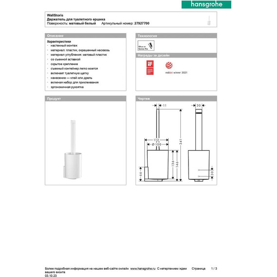 Ёршик для унитаза Hansgrohe WallStoris 27927700, цвет белый матовый - фото 4