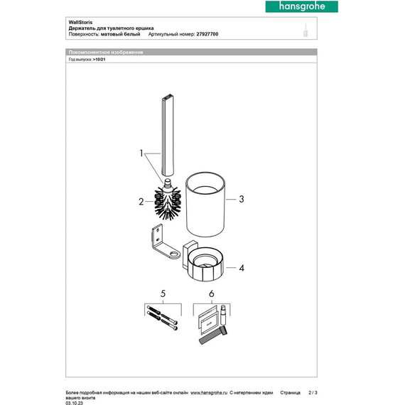 Ёршик для унитаза Hansgrohe WallStoris 27927700, цвет белый матовый - фото 3