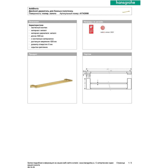 Держатель для полотенец Hansgrohe AddStoris 41743990, цвет полированное золото - фото 3