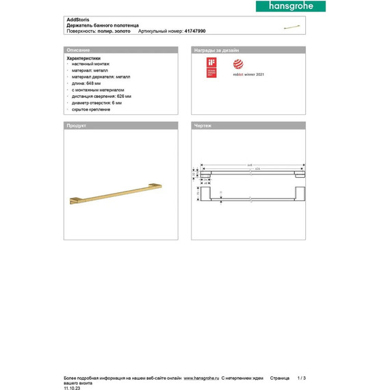 Держатель для полотенец Hansgrohe AddStoris 41747990, цвет полированное золото - фото 8