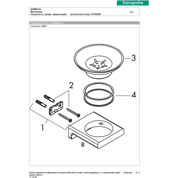 Мыльница Hansgrohe AddStoris 41746340, цвет шлифованный чёрный хром - фото 11