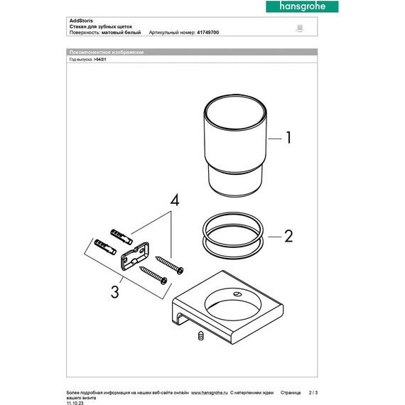 Стакан для зубных щеток Hansgrohe AddStoris 41749700, цвет белый матовый - фото 7