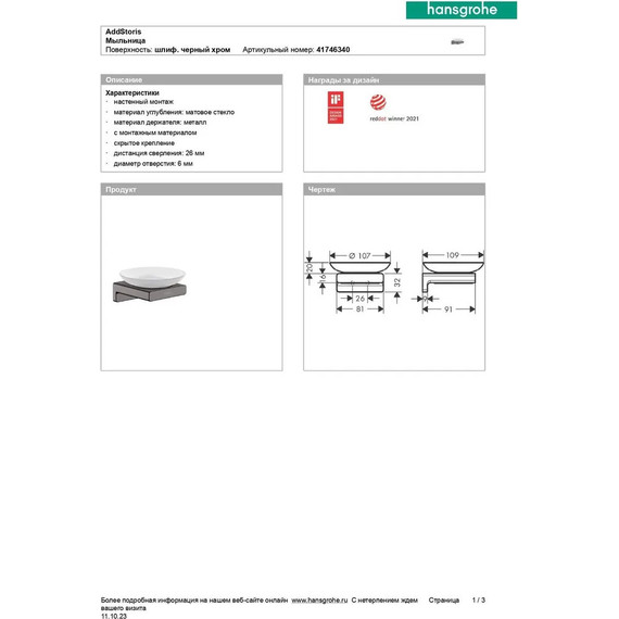 Мыльница Hansgrohe AddStoris 41746340, цвет шлифованный чёрный хром - фото 10
