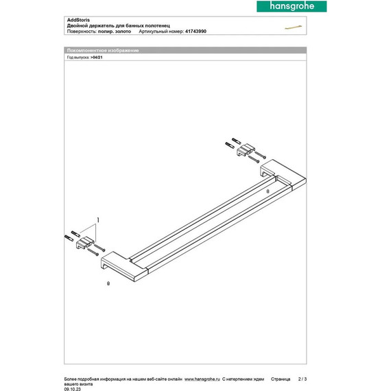 Держатель для полотенец Hansgrohe AddStoris 41743990, цвет полированное золото - фото 4