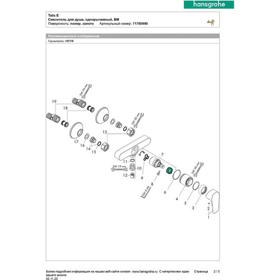 Смеситель для душа Hansgrohe Talis E 71760990, полированное золото - фото 4