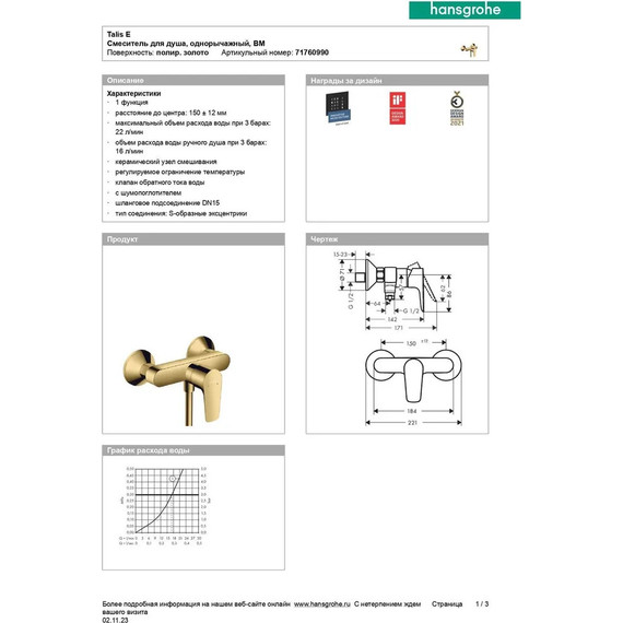 Смеситель для душа Hansgrohe Talis E 71760990, полированное золото - фото 3