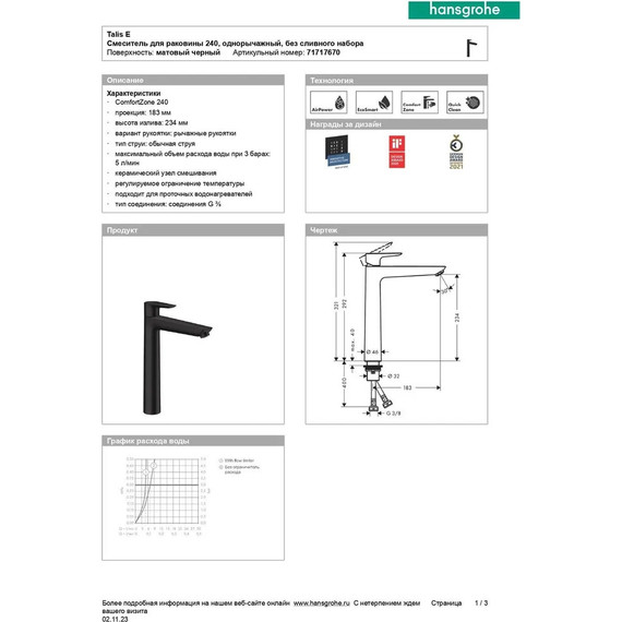 Смеситель для раковины высокий Hansgrohe Talis E 71717670, чёрный матовый - фото 3