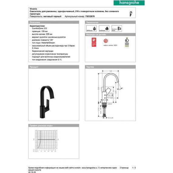 Смеситель для раковины Hansgrohe Vivenis 75032670, чёрный матовый - фото 6