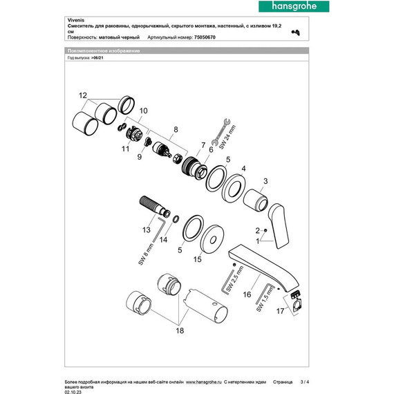 Смеситель для раковины настенный Hansgrohe Vivenis 75050670, чёрный матовый - фото 6