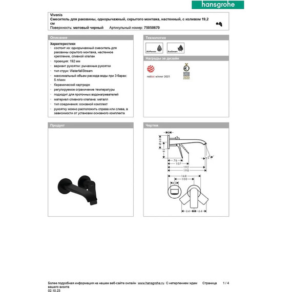 Смеситель для раковины настенный Hansgrohe Vivenis 75050670, чёрный матовый - фото 5