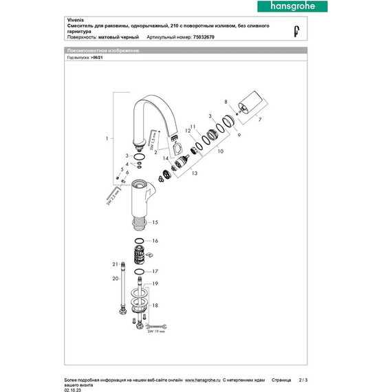 Смеситель для раковины Hansgrohe Vivenis 75032670, чёрный матовый - фото 7