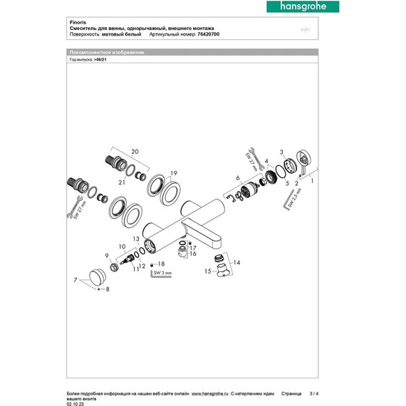 Смеситель для ванны Hansgrohe Finoris 76420700, белый матовый - фото 4