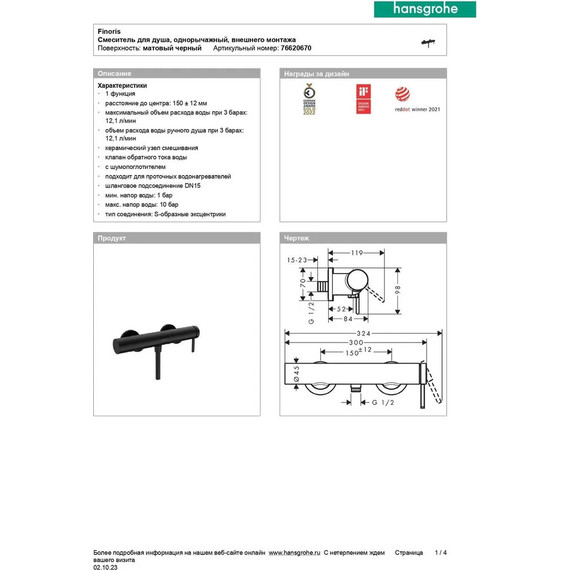 Смеситель для душа Hansgrohe Finoris 76620670, чёрный матовый - фото 5