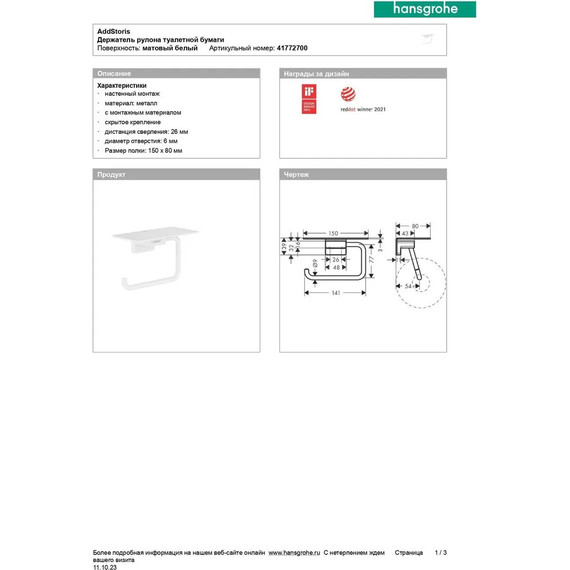 Держатель для туалетной бумаги Hansgrohe AddStoris 41772700, цвет белый матовый - фото 4