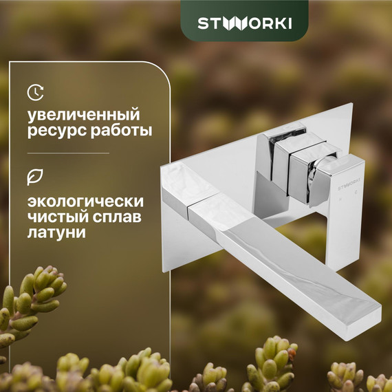 Смеситель для раковины настенный Stworki Нюборг FD10004 (со скрытой частью) - фото 