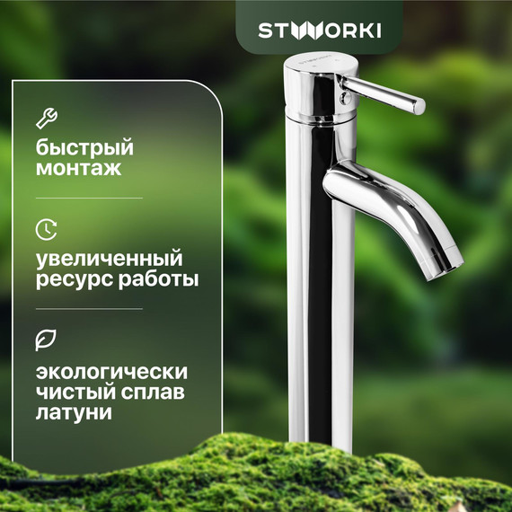Смеситель для раковины высокий Stworki Ольборг FD01031 - фото 