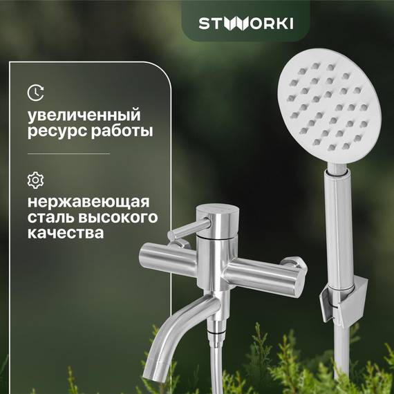 Смеситель для ванны Stworki Хальмстад WFT1031-2, сталь - фото 