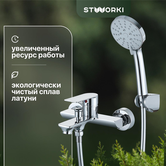 Смеситель для ванны Stworki Монтре WFT1035-2 - фото 