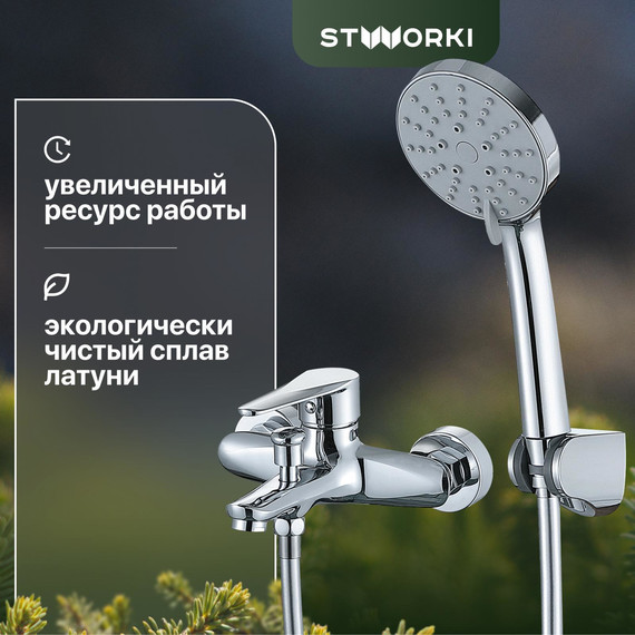 Смеситель для ванны Stworki Хадстен WFT1023-2 - фото 