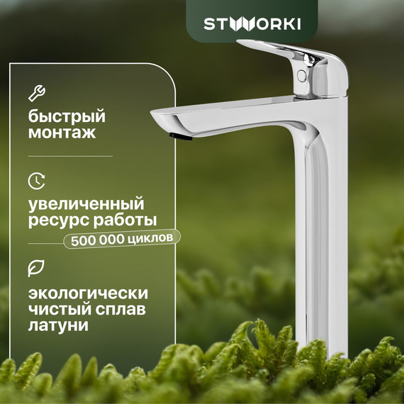 Смеситель для раковины высокий Stworki Драммен HDN2771MG - фото 