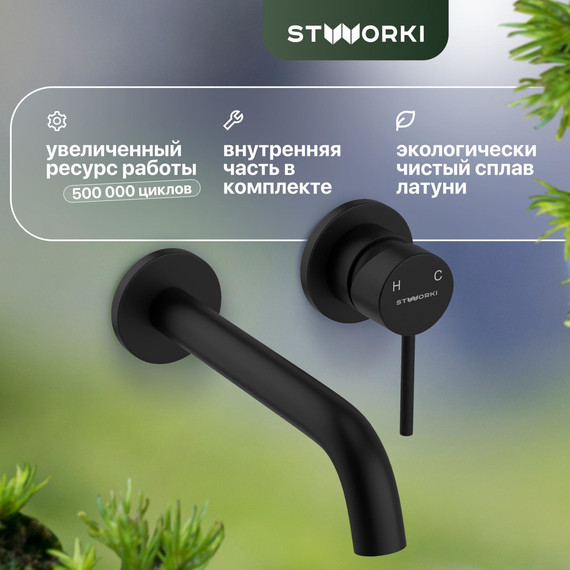 Смеситель для раковины настенный Stworki Ольборг HWM0504-R01BK (со скрытой частью) чёрный - фото 