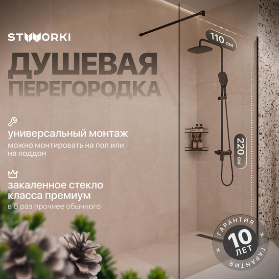Душевая перегородка Stworki Берген 110 cм MV-BE-110-BL (стекло 8 мм) чёрный/прозрачное - фото 