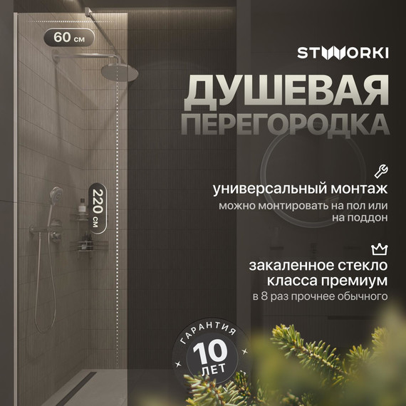 Душевая перегородка Stworki Берген 60 cм MV-BE-60-CR (стекло 8 мм) хром/прозрачное - фото 
